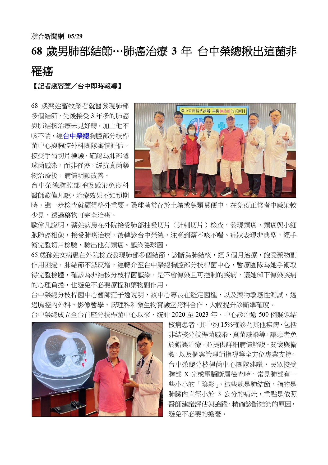 臺中榮總精準診斷 揭開肺結節的真面目 避免不必要治療與恐慌
