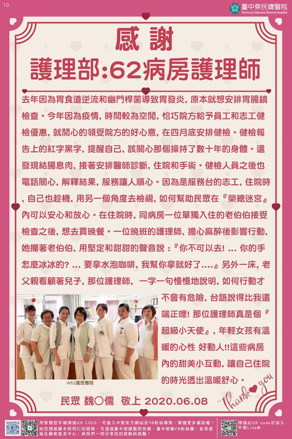 感謝護理部:62病房護理師