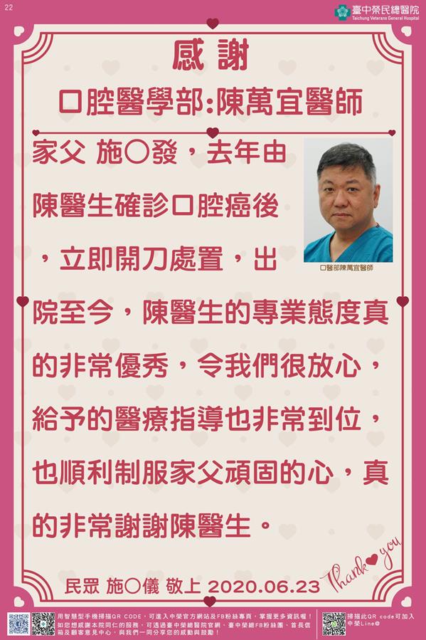 感謝口腔醫學部:陳萬宜醫師