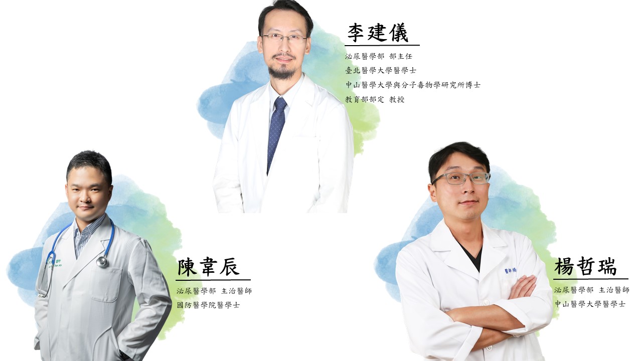 泌尿醫學部