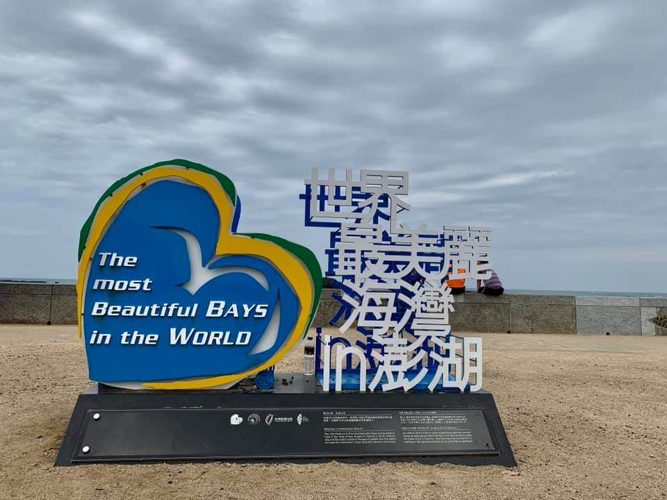 in澎湖