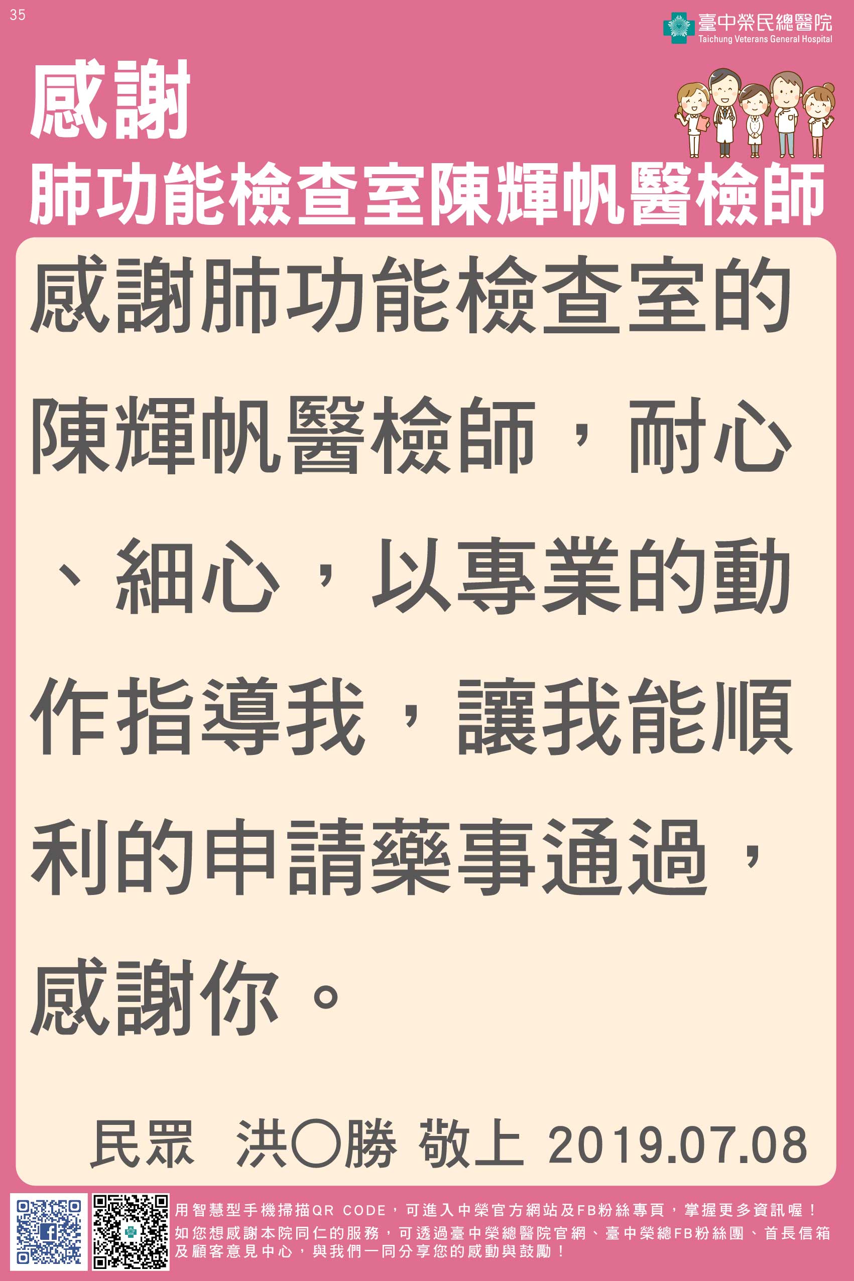 感謝肺功能檢查室陳輝帆醫檢師