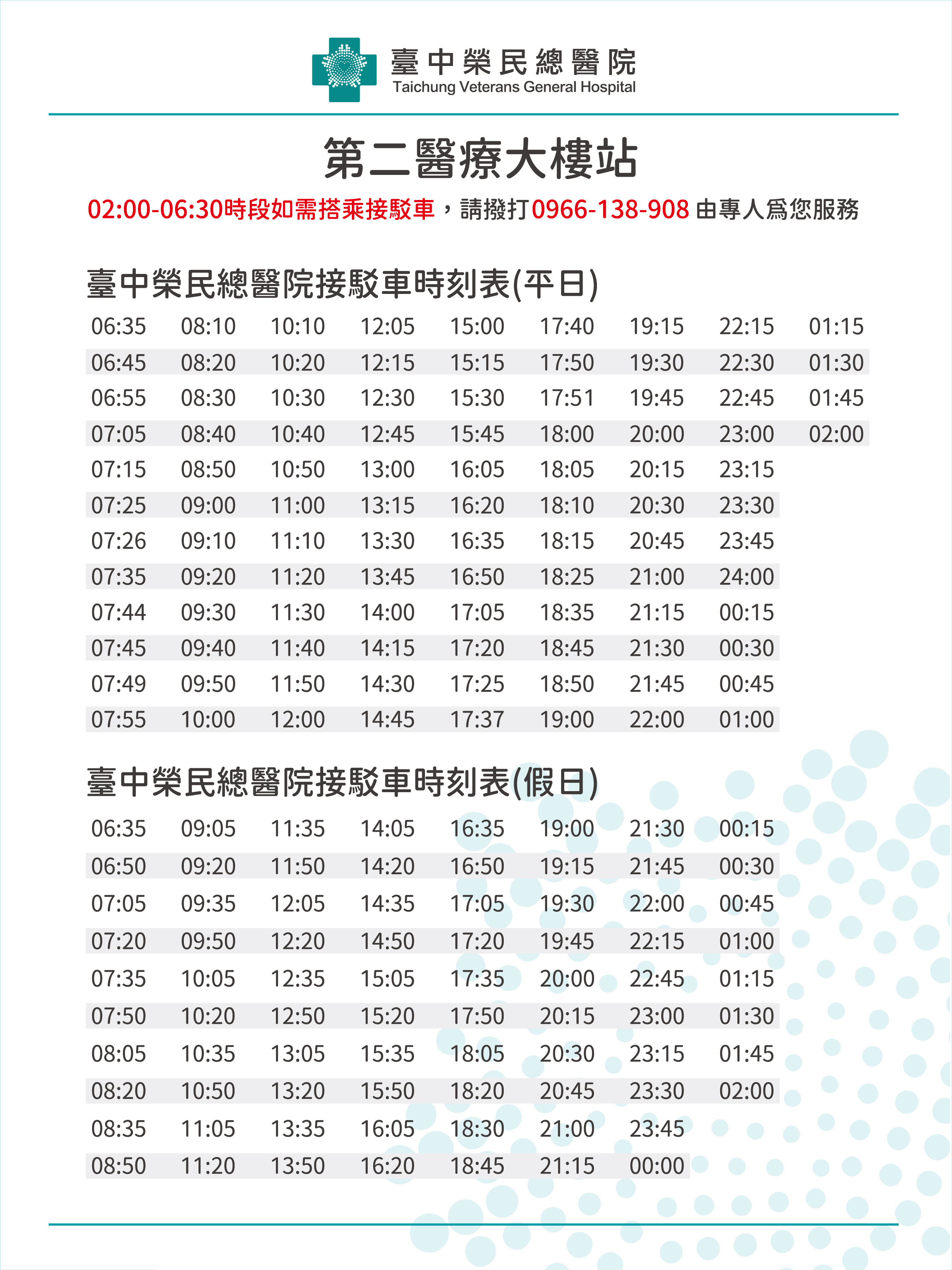 第二醫療大樓候車站