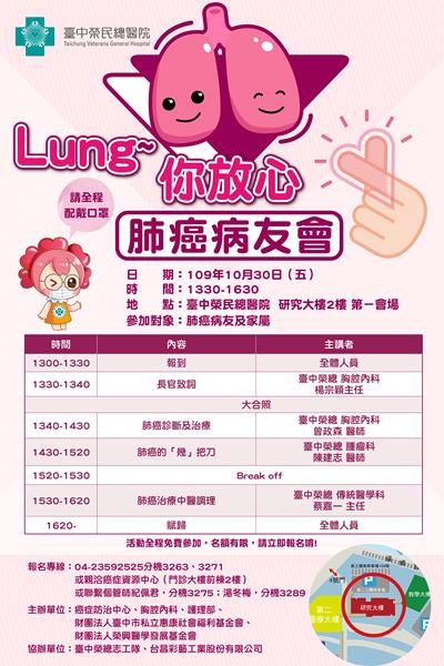 109年10月30日Lung~你放心 肺癌病友會