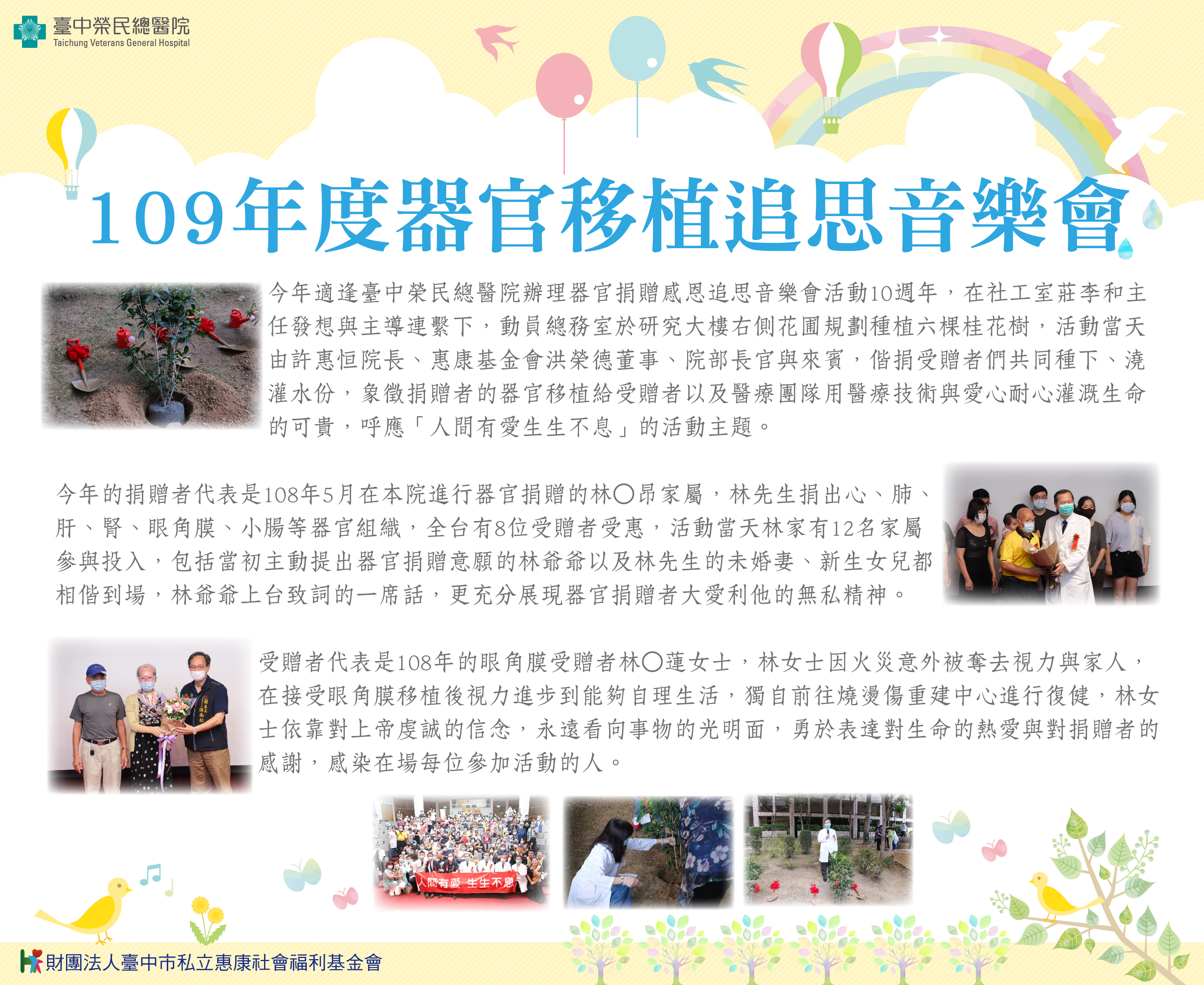 2020年器官追思會