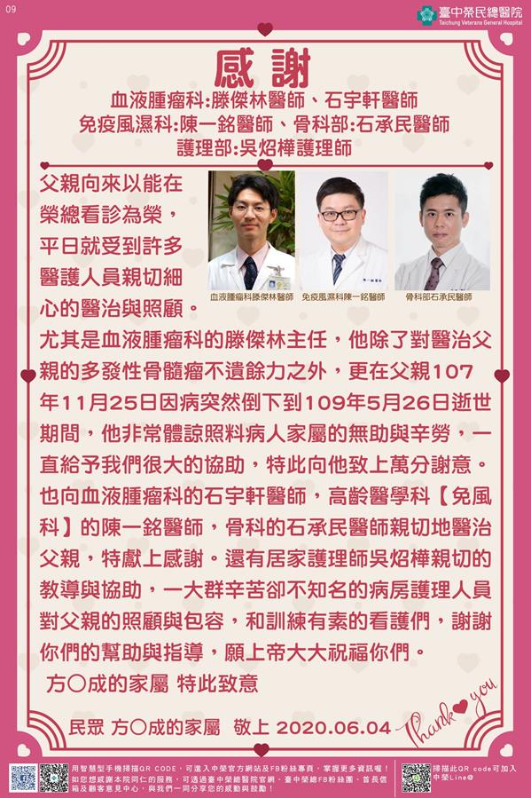 感謝血液腫瘤科:滕傑林醫師/石宇軒醫師 免疫風濕科:陳一銘醫師 骨科部:石承民醫師 護理部:吳炤樺護理師
