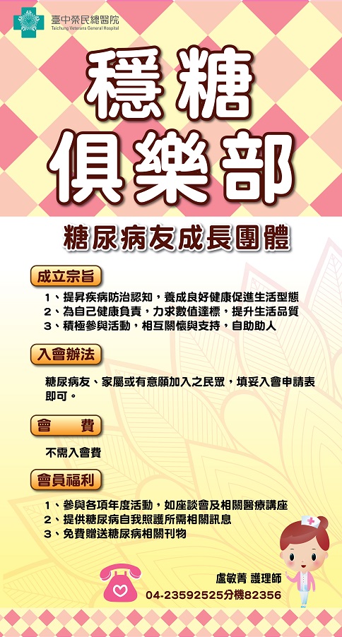 穩糖俱樂部新門診大樓