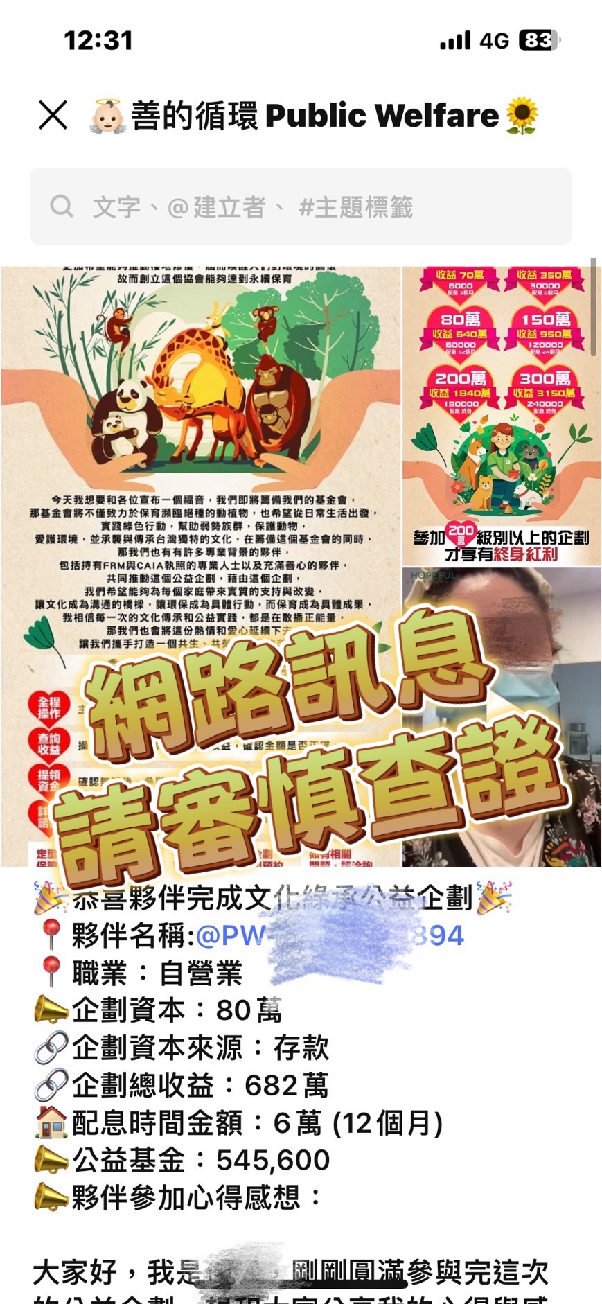 網路可疑資訊