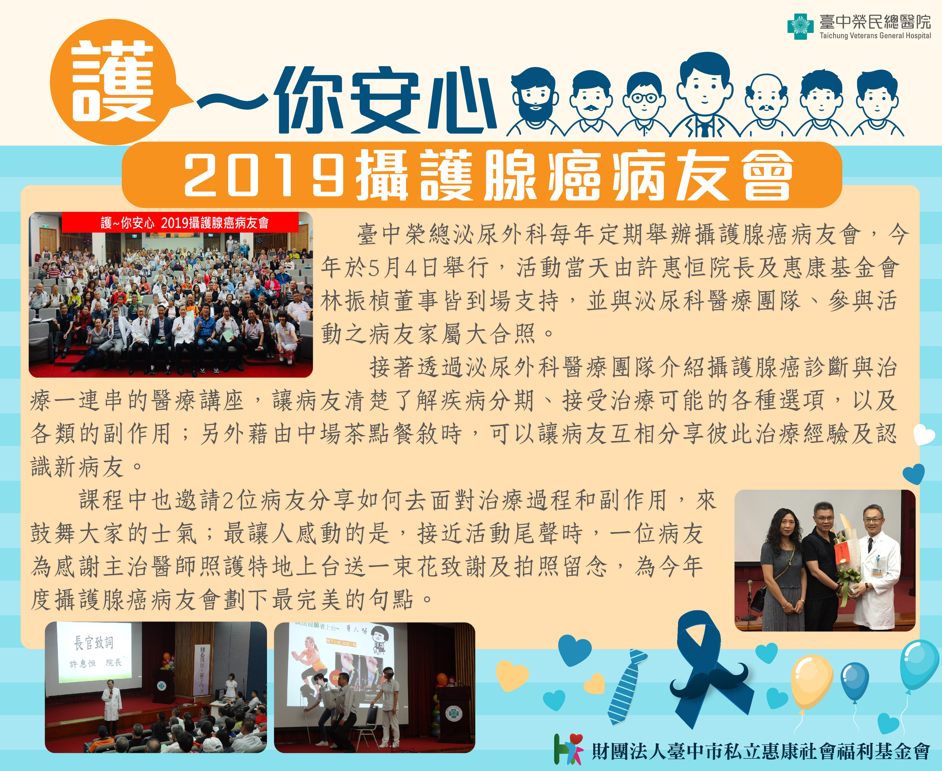 2019年攝護腺病友會