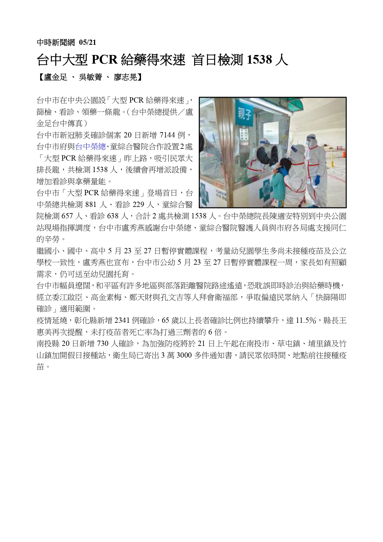 臺中榮總與臺中市政府合作　大型PCR給藥得來速