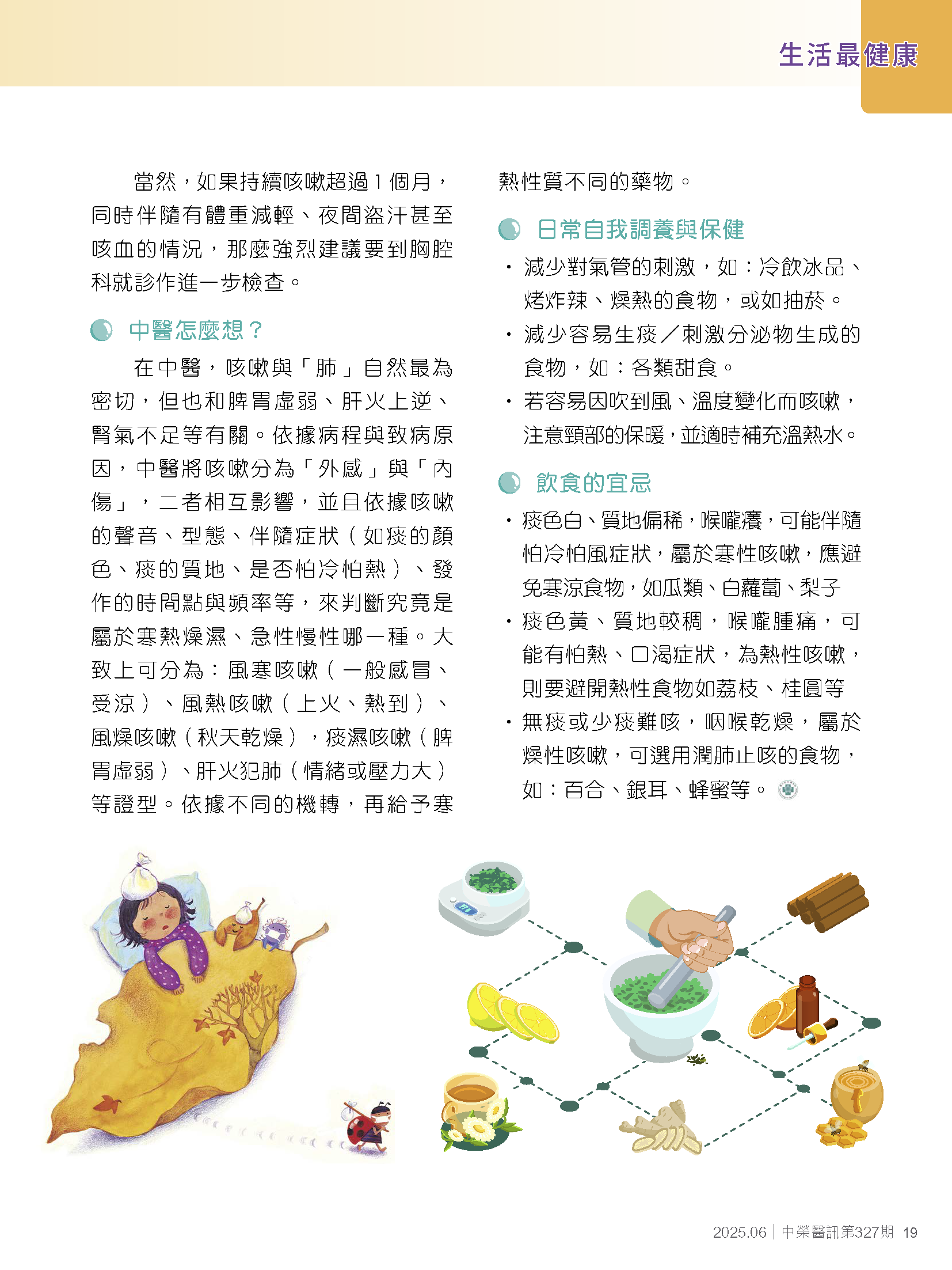 久咳不癒怎麼辦？