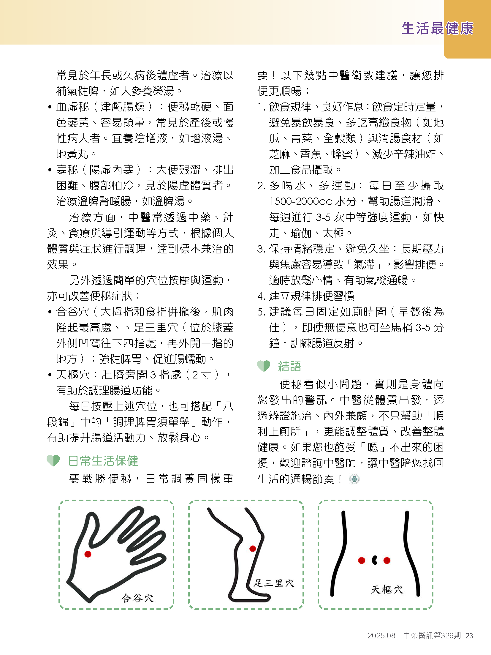 「嗯」不出來的困擾，中醫來幫忙！