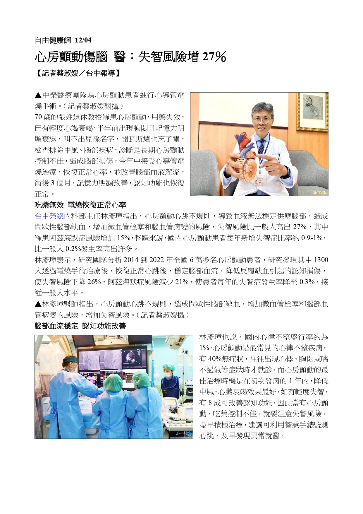 治療心房顫動 降低失智症風險