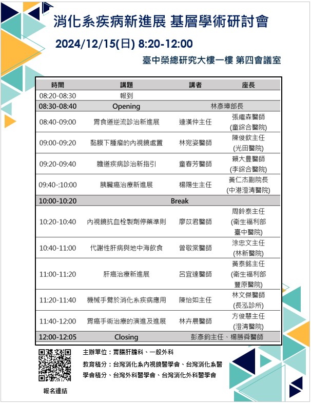 議程表