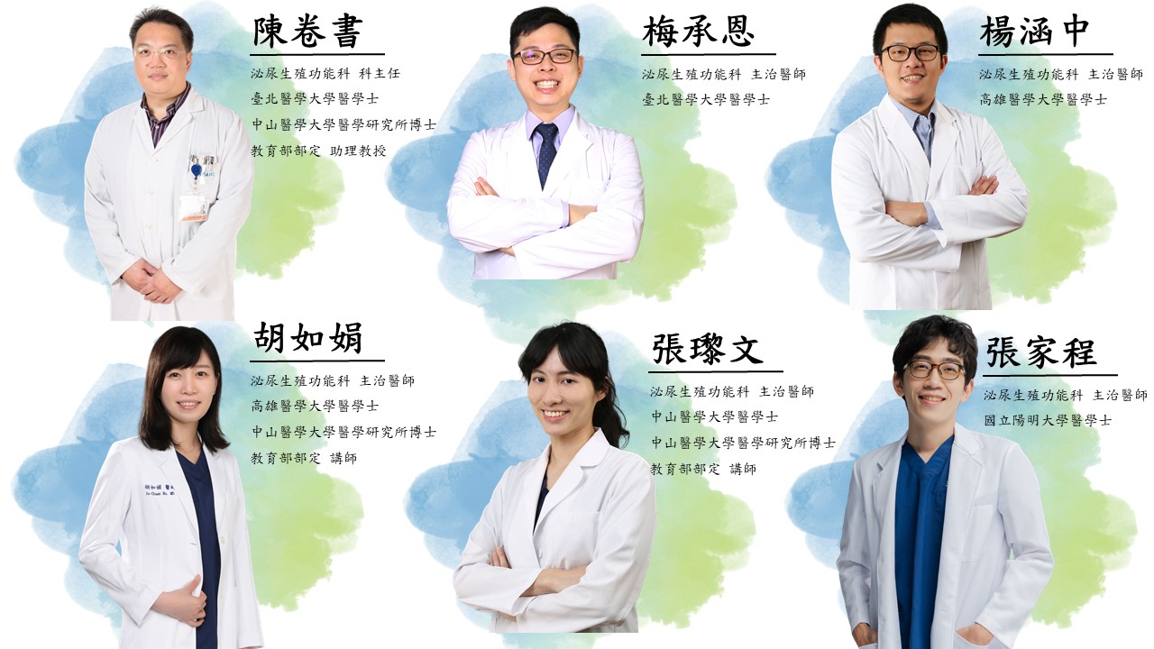 泌尿生殖功能科