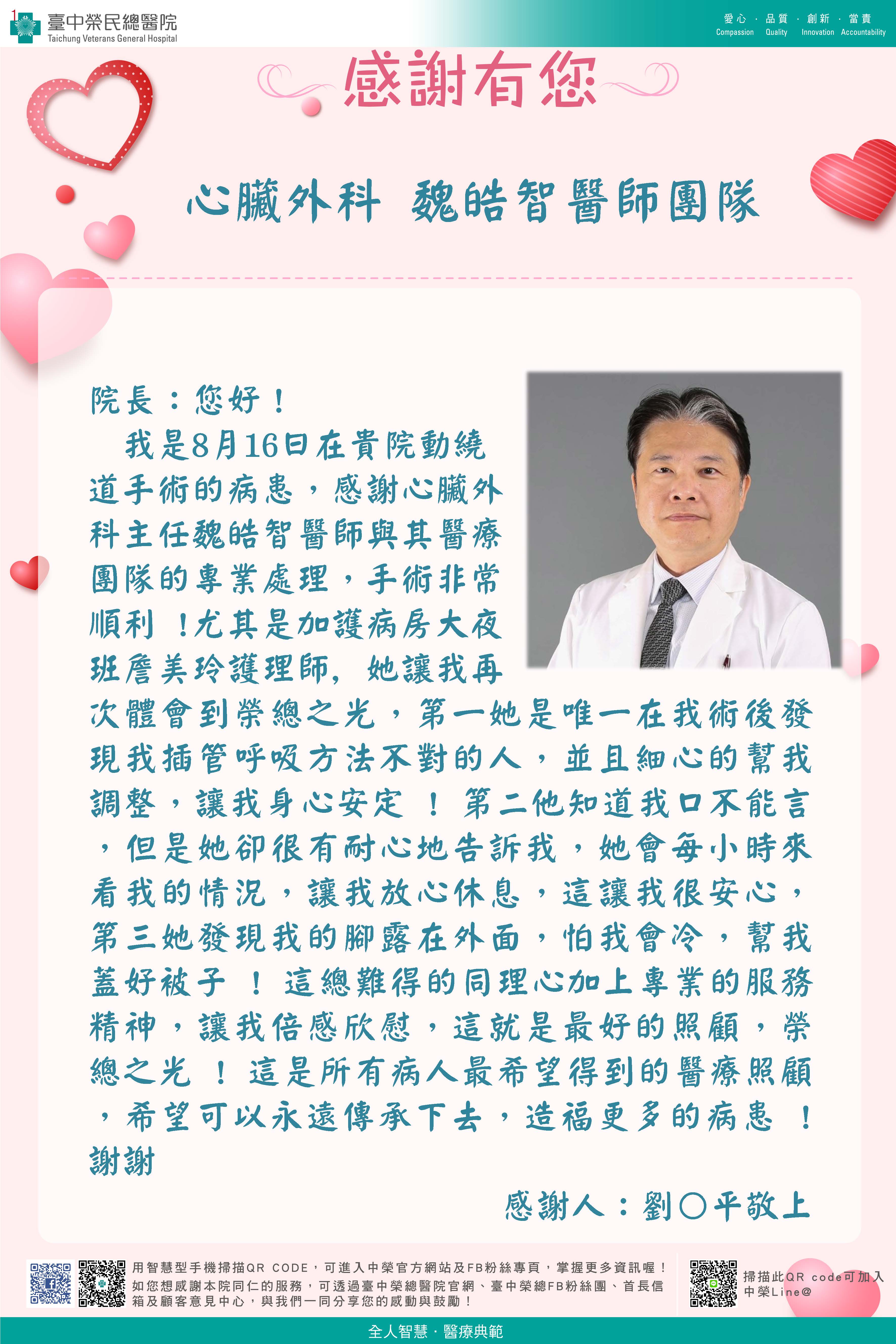 感謝