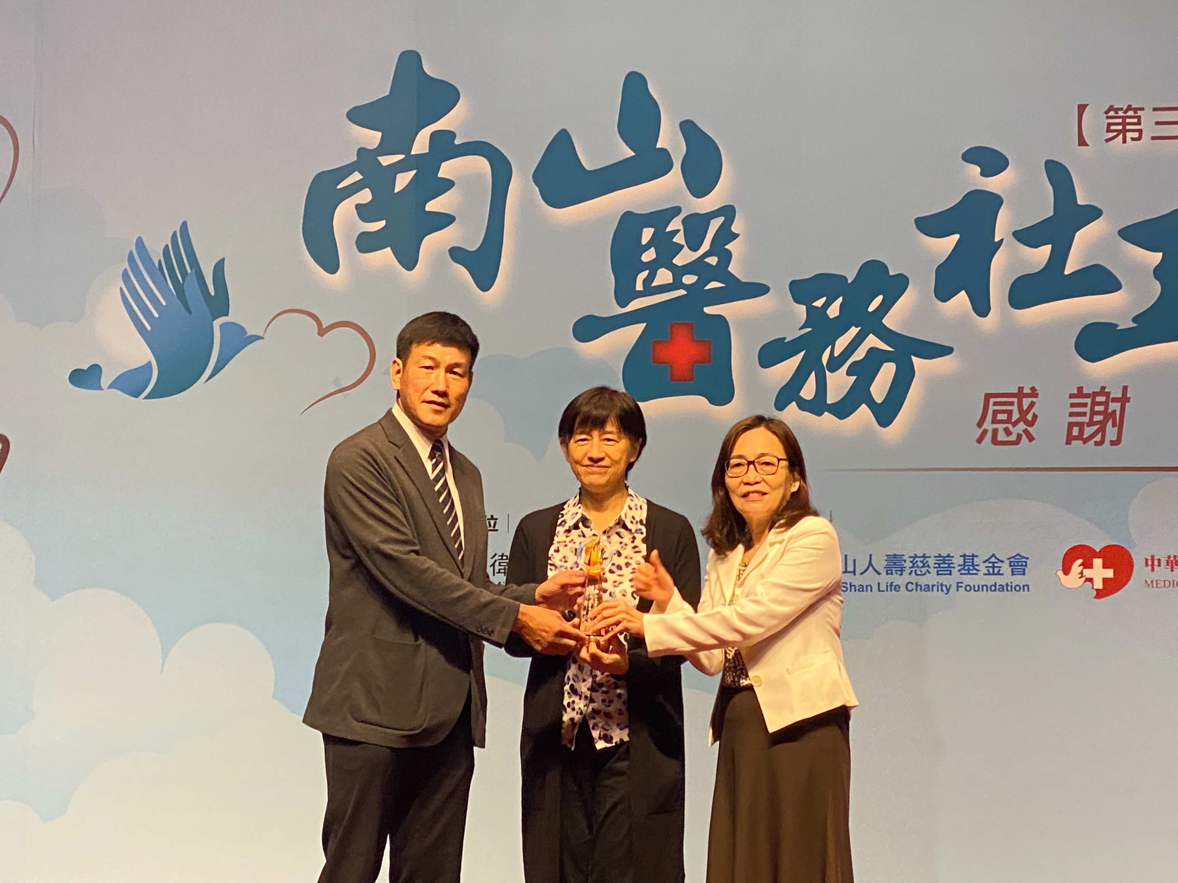 本院獲得南山人壽慈善基金會頒發第三屆南山醫務社工獎【團體組優秀獎】