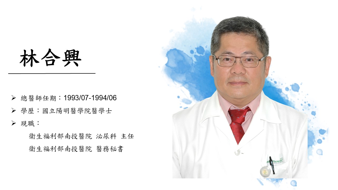 林合興