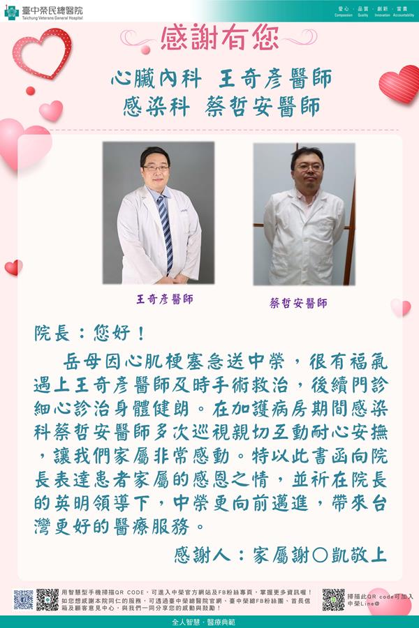 感謝