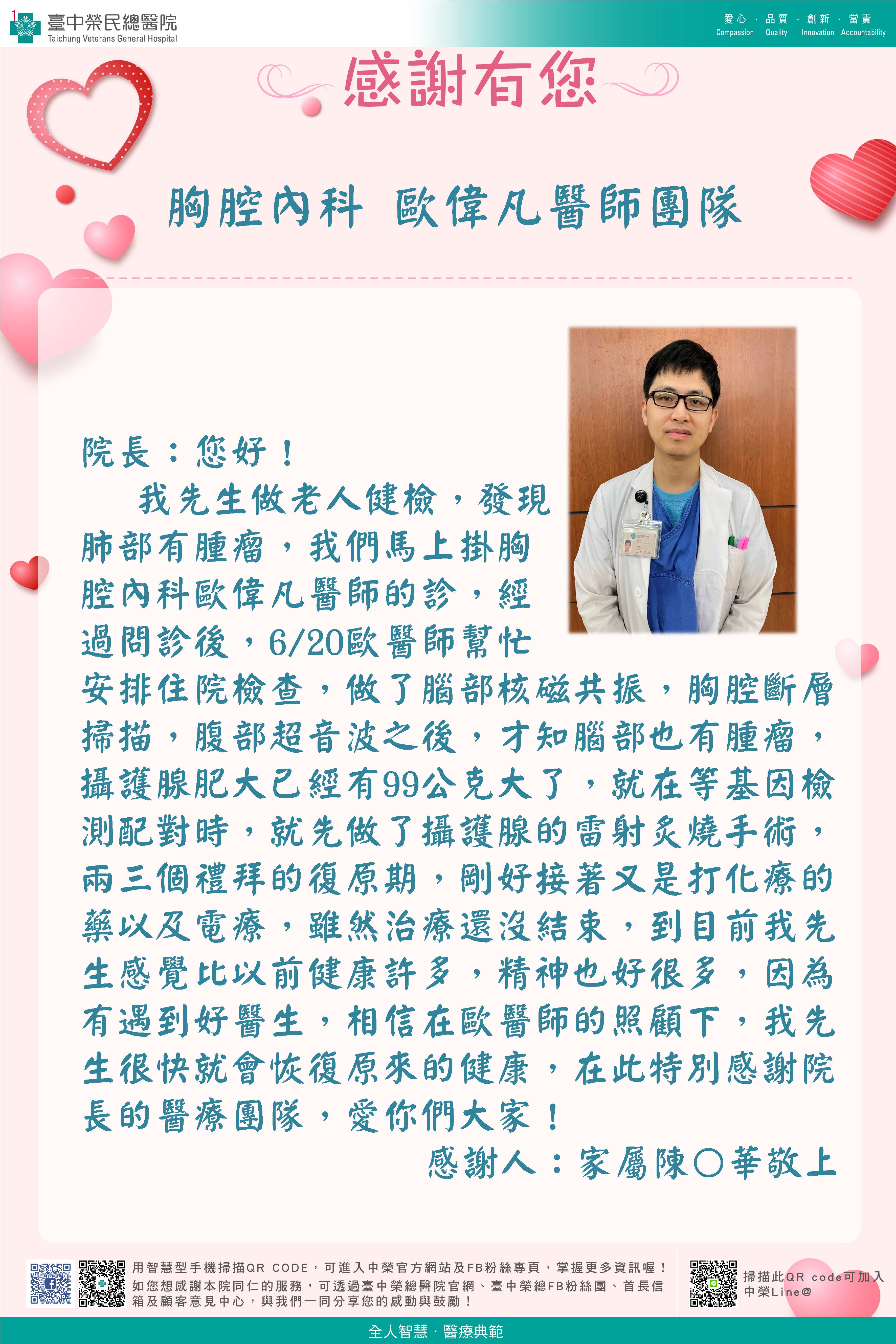 感謝