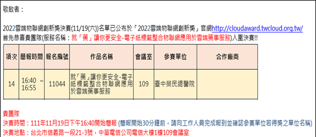 2022雲端物聯網創新獎決賽簡報01