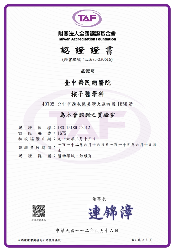 TAF ISO15189 2023年展延認證