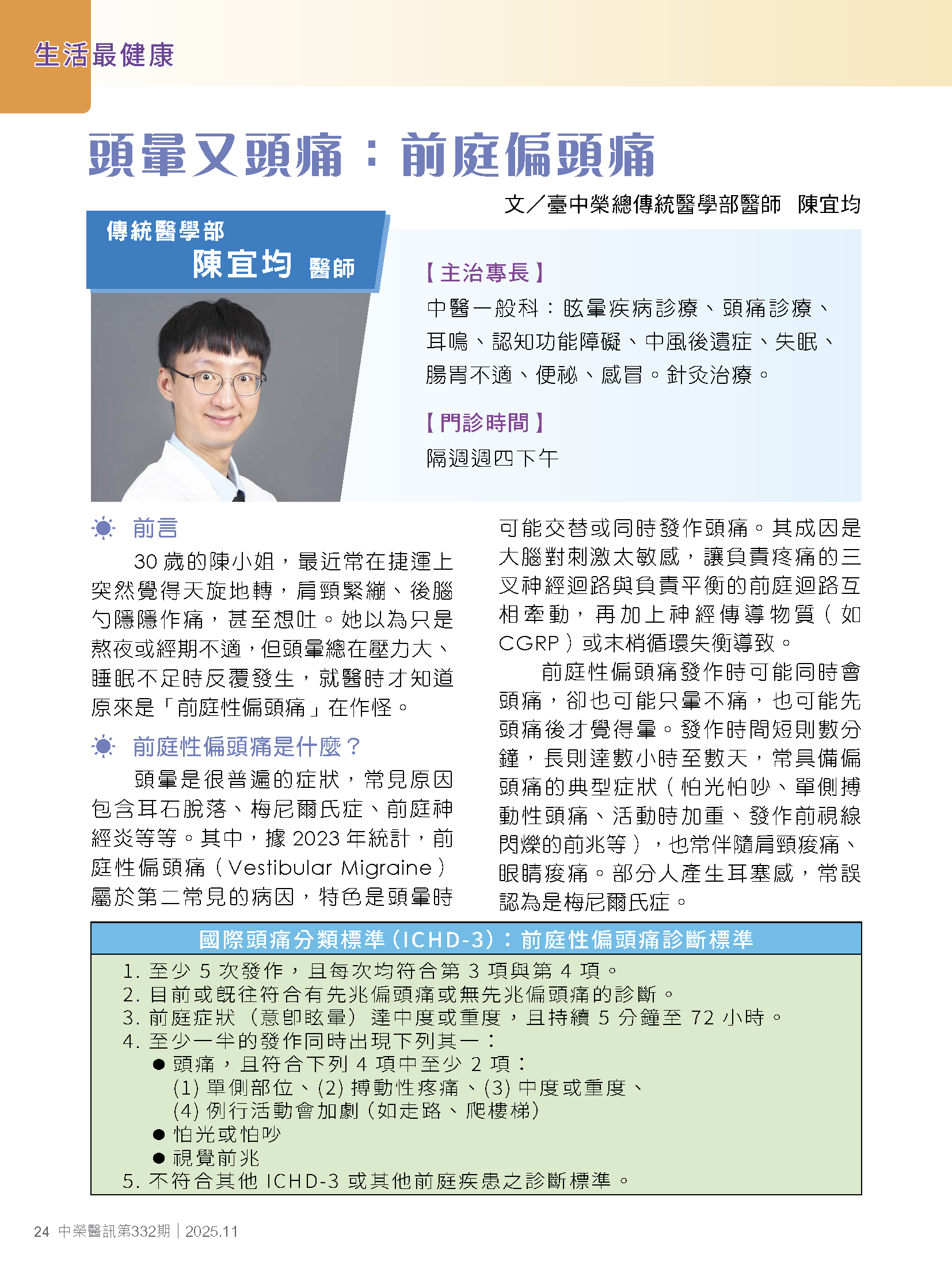 頭暈又頭痛：前庭偏頭痛