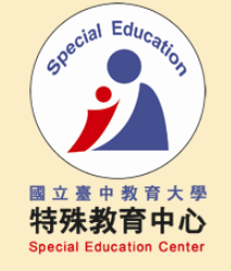 台中教育大學特教中心 (logo)